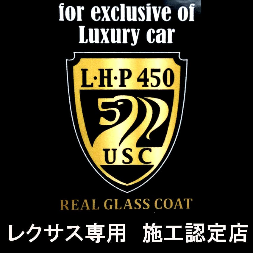 USC LHP450 自動車用ボディコーティング4台５台程度施工出来ます