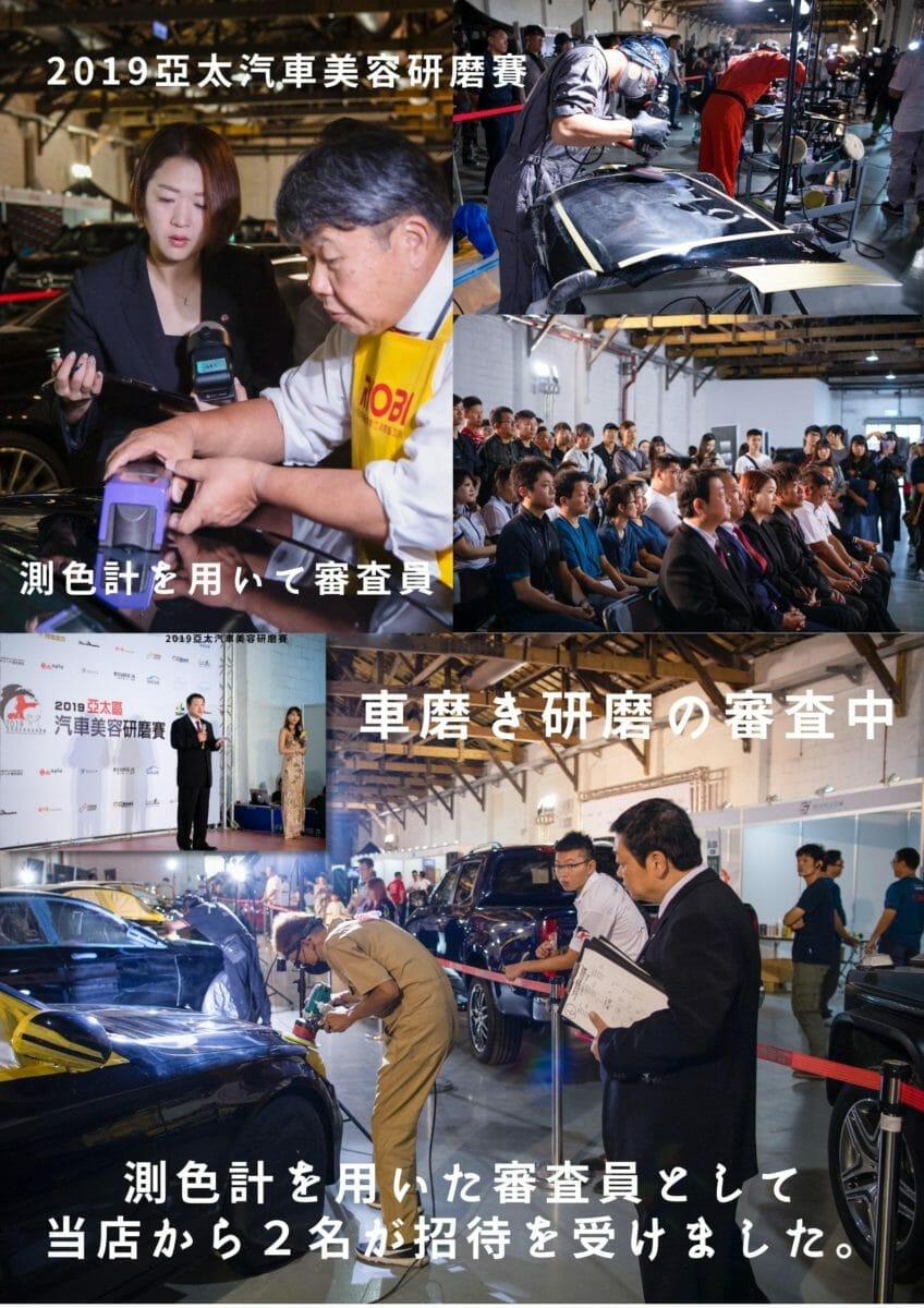 車磨き研磨大会にて、測色計を用いて公平に審査。エコスタイル熊本から２名が審査員として台湾より招待されました。